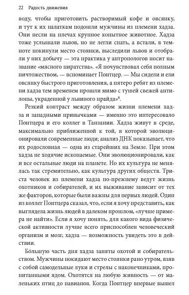 Книга Радость движения. Как физическая активность помогает обрести счастье, смысл, уверенность в себе и преодолеть трудности (Келли Макгонигал) — 6