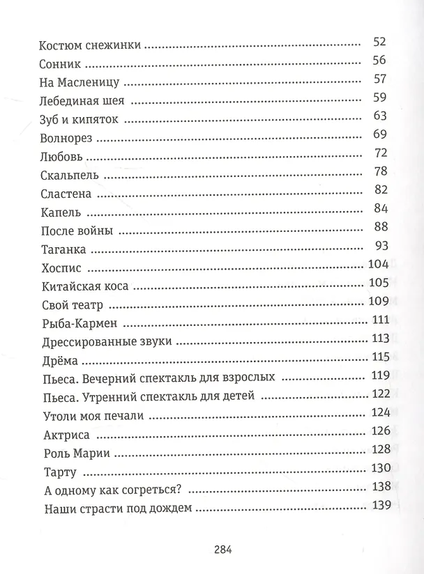 Книга Мраморный лебедь (Елена Скульская) — 3