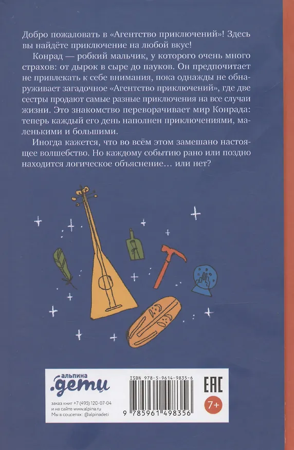 Книга Приключения Конрада Фрюлинга (Хуберт Ширнек) — 2