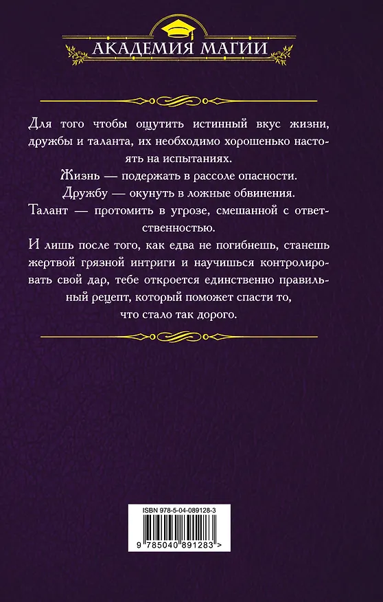 Книга Шеф-нож демонолога (Анастасия Левковская) — 2