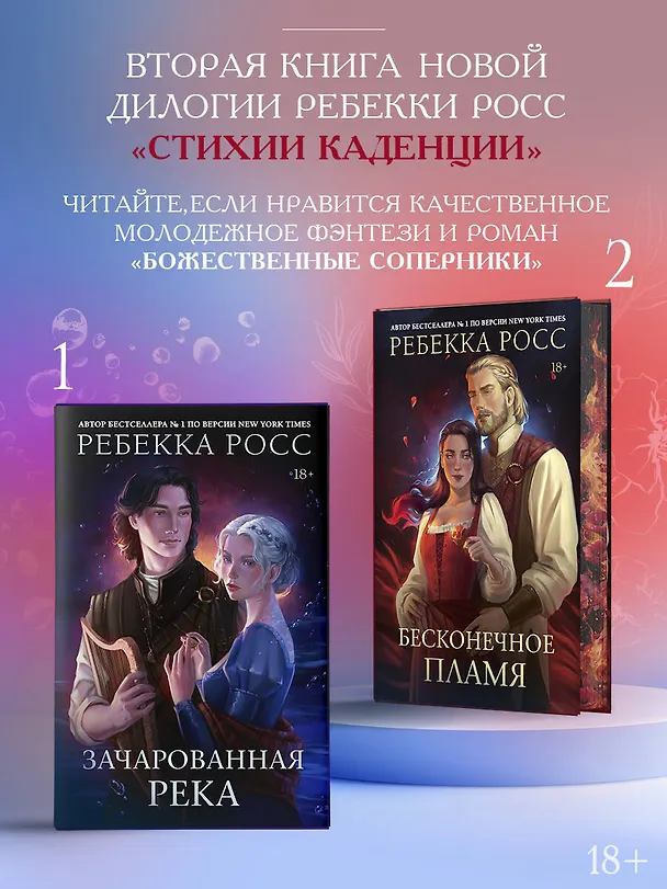 Книга Бесконечное пламя (Ребекка Росс) — 9