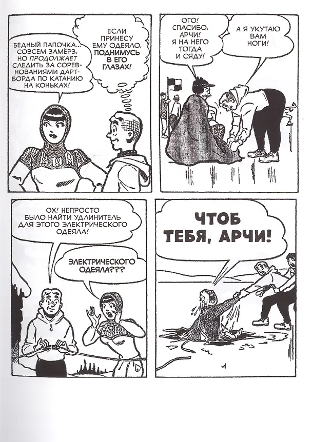 Лучшее от Арчи. 75 лет приключений 2686298 — 5