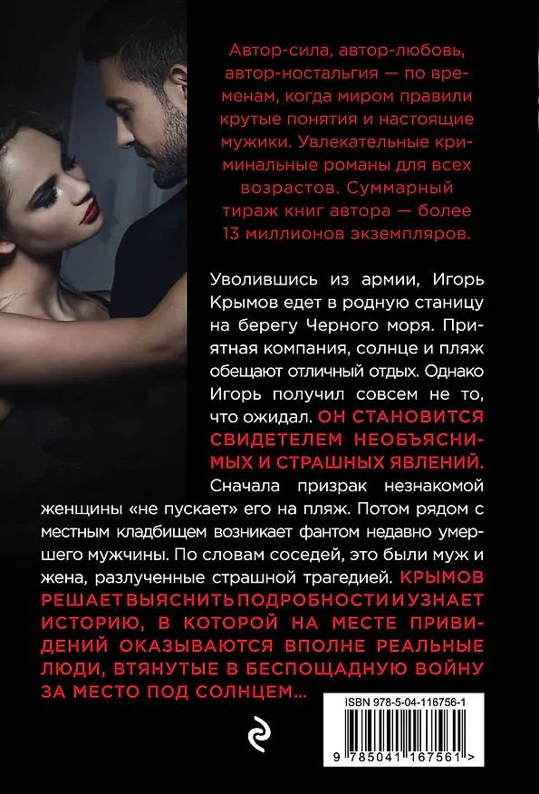 Книга Мертвая бухта (Владимир Колычев) — 2