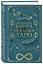 Большая книга раскладов Таро. Как получить ответы на волнующие вопросы — 3112704 — 3