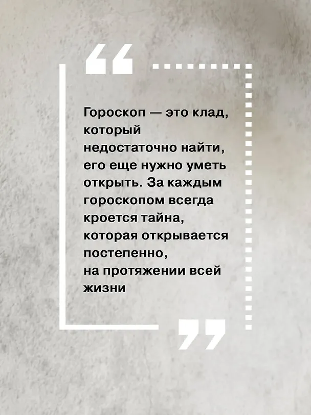 Книга Карма рождения. Ведическая астрология (Байба Стурите) — 9