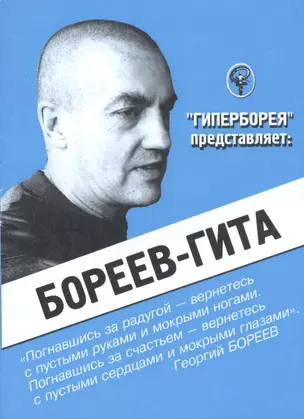 Бореев-Гита (мГитаПр) — 2463641 — 1