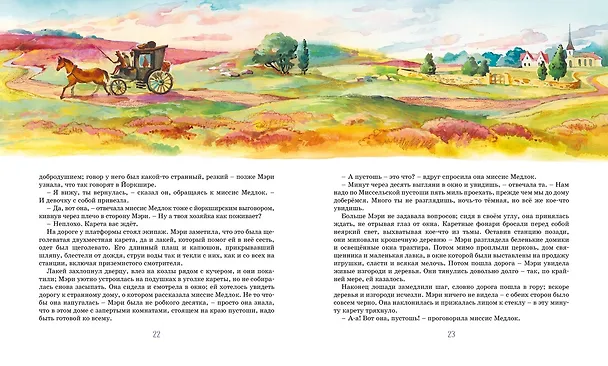 Книга Таинственный сад (Фрэнсис Элиза Ходжсон Бёрнетт) — 10