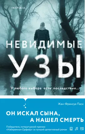 Невидимые узы — 3033596 — 1