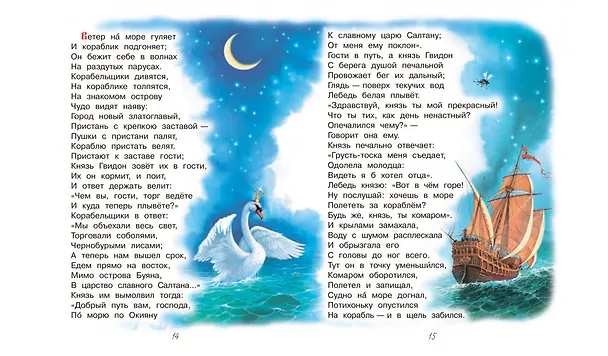 Книга Сказка о царе Салтане. Сказка (Александр Пушкин) — 6