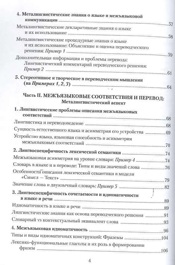 Книга Прикладные проблемы переводоведения Лингв. аспект Уч. пос. (м) Рябцева () — 3