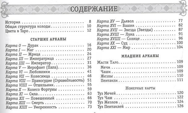 Книга Марсельское Таро (брошюра) (Алексей Симоненко) — 2