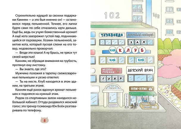 Книга Пельмешки для чемпиона (Мин Джон Хон) — 10