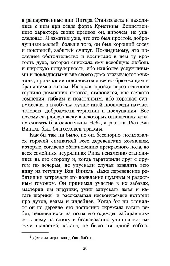 Книга Сонная Лощина (Вашингтон Ирвинг) — 14