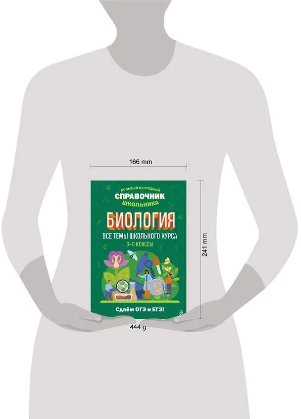 Книга Биология (Оксана Мазур) — 16