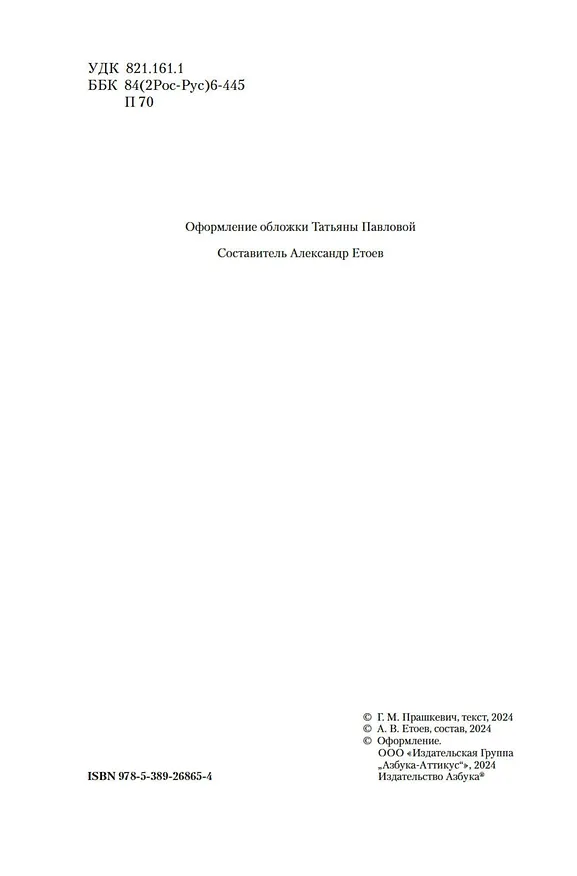 Книга Костры миров (Геннадий Прашкевич) — 10