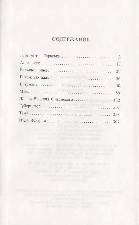 Книга Избранное (Леонид Андреев) — 2