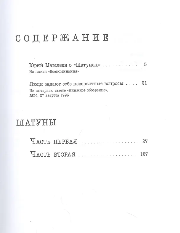 Книга Шатуны (Юрий Мамлеев) — 2