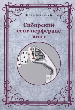 Сибирский севт-перферанс винт — 2970343 — 1