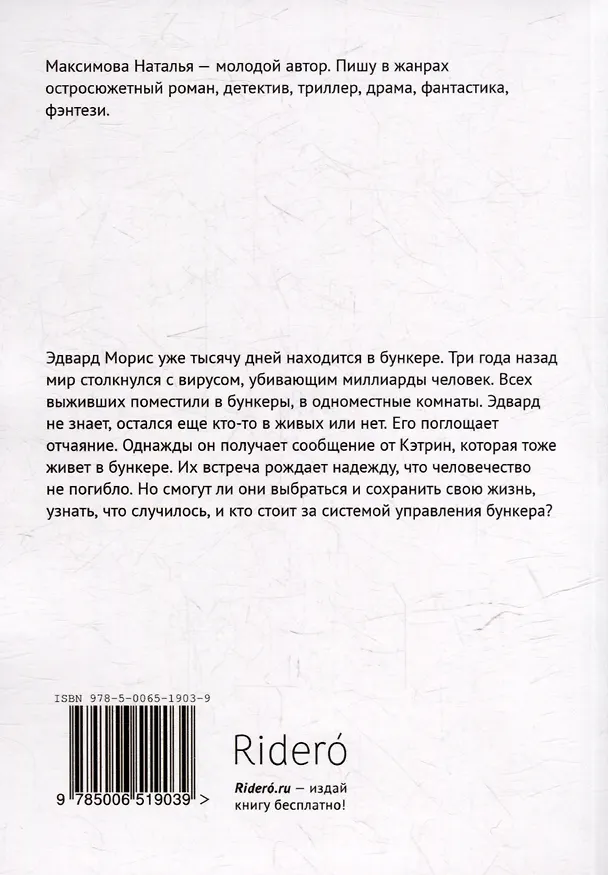 Книга Мы против! (Наталья Максимова) — 2