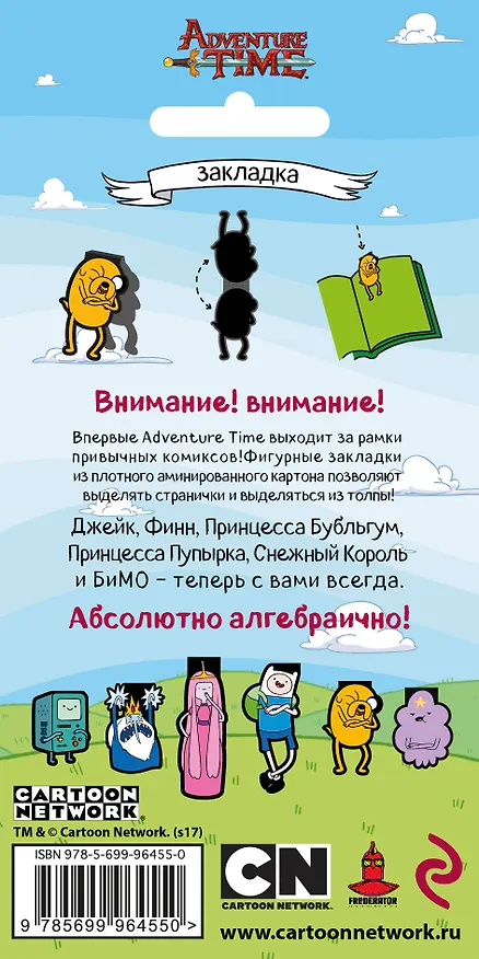 Adventure time Закладка фигурная Снежный король 2597335 — 4