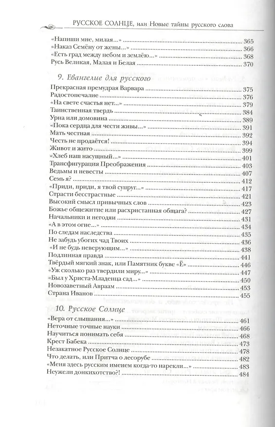 Книга Русское солнце, или Новые тайны русского слова () — 5