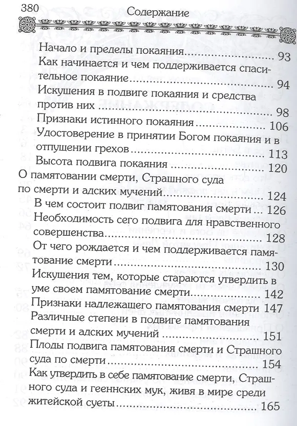 Книга Маргарит. Избранные душеспасительные изречения. () — 3