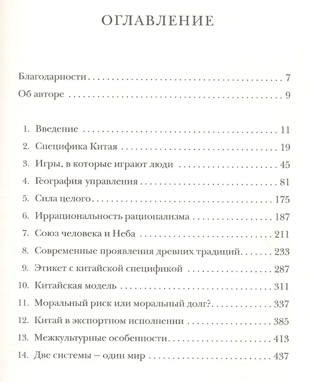 Книга От Великой стены до Уолл-стрит: География бизнеса и культуры (Вэй Янь) — 2
