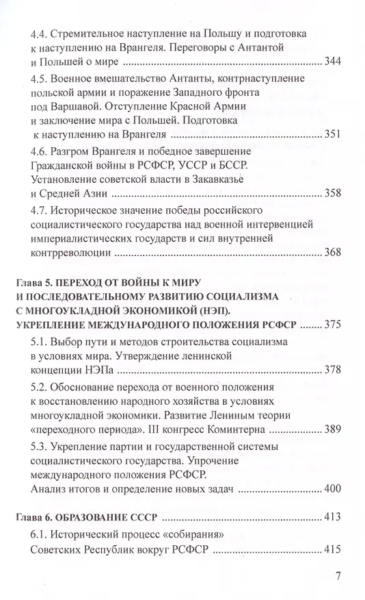 Книга Советский социализм. Опыт управления общественным развитием. Книга 2. Опыт управления общественным развитием в соц.государстве (1918-1922гг.) (Леннор Ольштынский) — 6