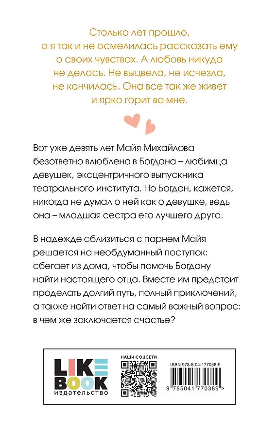 Книга Комплект из трех книг: Ты мое счастье (покет большого формата) + Сказка о снежной принцессе (покет большого формата) + Только попробуй уйти (покет большого формата) (Ася Лавринович) — 8