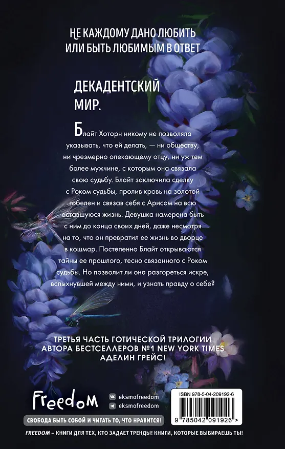 Книга Глициния (#3) (Аделин Грейс) — 2