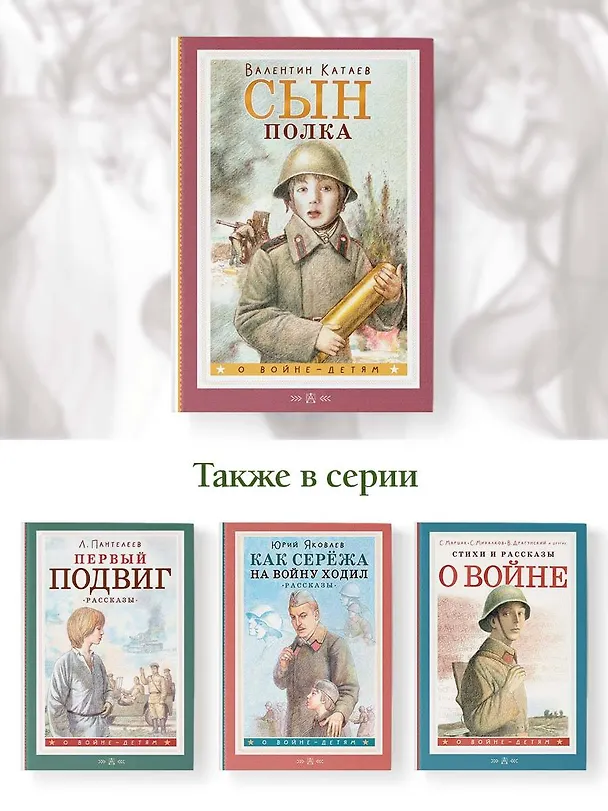 Книга Сын полка (Валентин Катаев) — 7