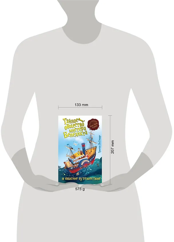Книга Тайное общество мистера Бенедикта и опасное путешествие (выпуск 2) (Трентон Стюарт) — 5