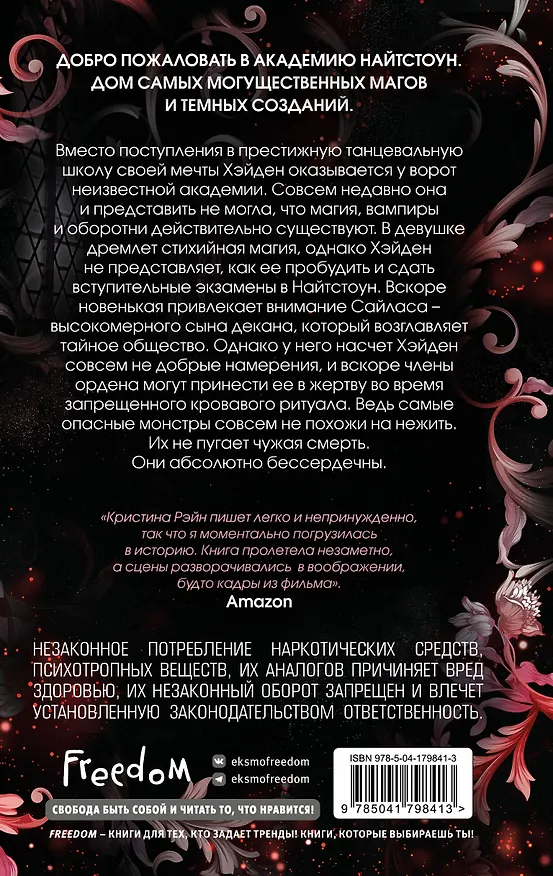 Книга Не мечтай о нас (#1) (Кристина Рэйн) — 2