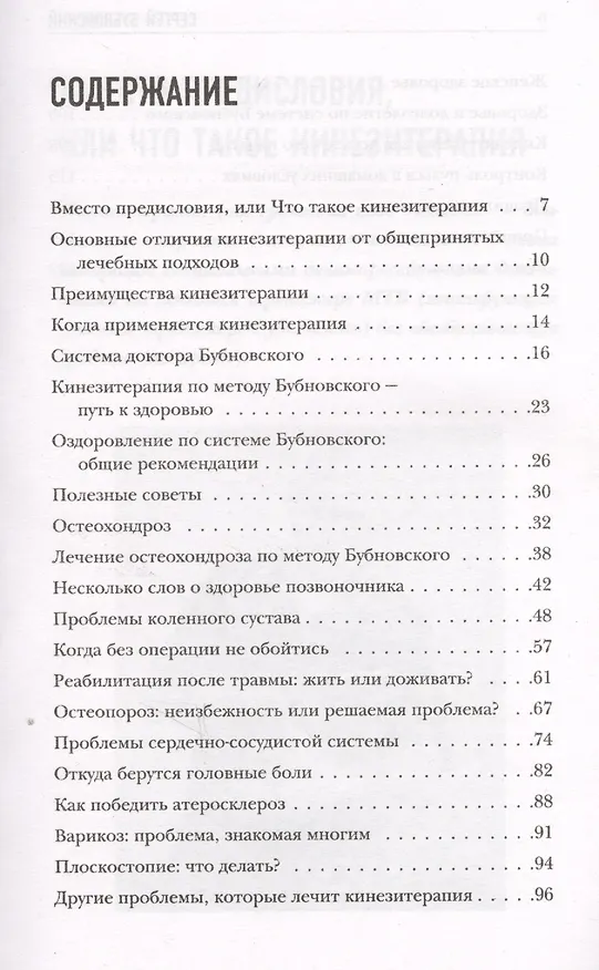 Книга Методика Бубновского: краткий путеводитель (Сергей Бубновский) — 2