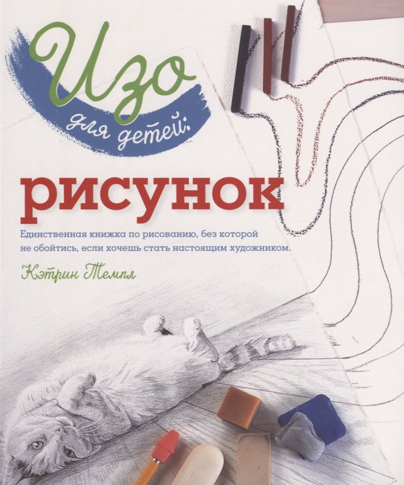 

Изо для детей Рисунок (мКлюч) Темпл