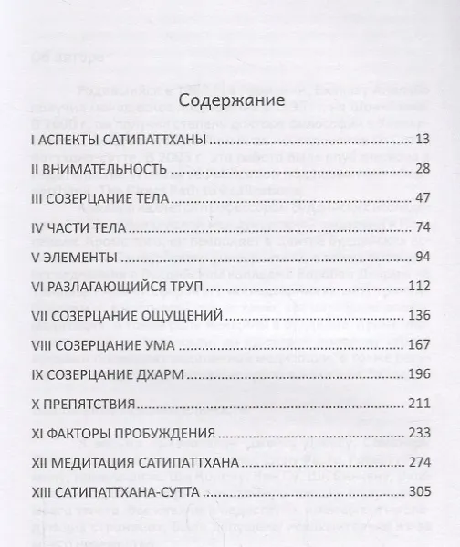 Книга Перспективы Сатипаттханыи (Аналайо Бхикку) — 2