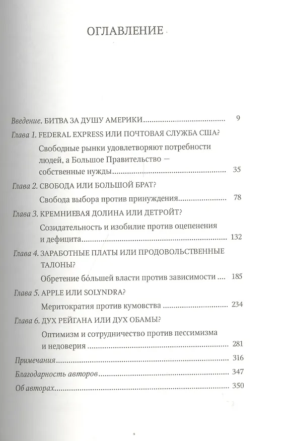 Книга Манифест свободы (Стив Форбс, Элизабет Эймс) — 2