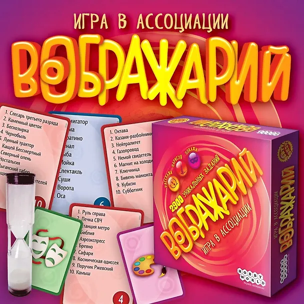 Настольная игра Воображарий, Hobby World 2431180 — 9