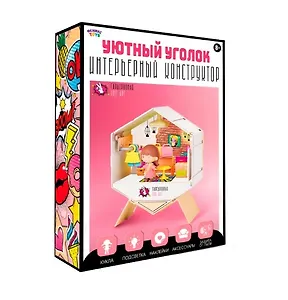 Интерьерный конструктор "Уютный уголок" Гардеробная