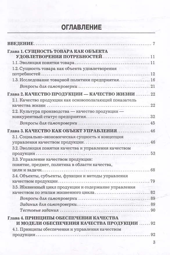 Книга Управление качеством: учебник (Ш. Магомедов, Алина Магомедова) — 2