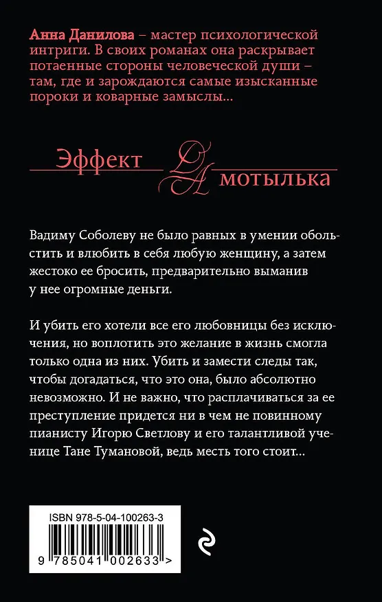 Книга Сколько живут донжуаны (Анна Данилова) — 2