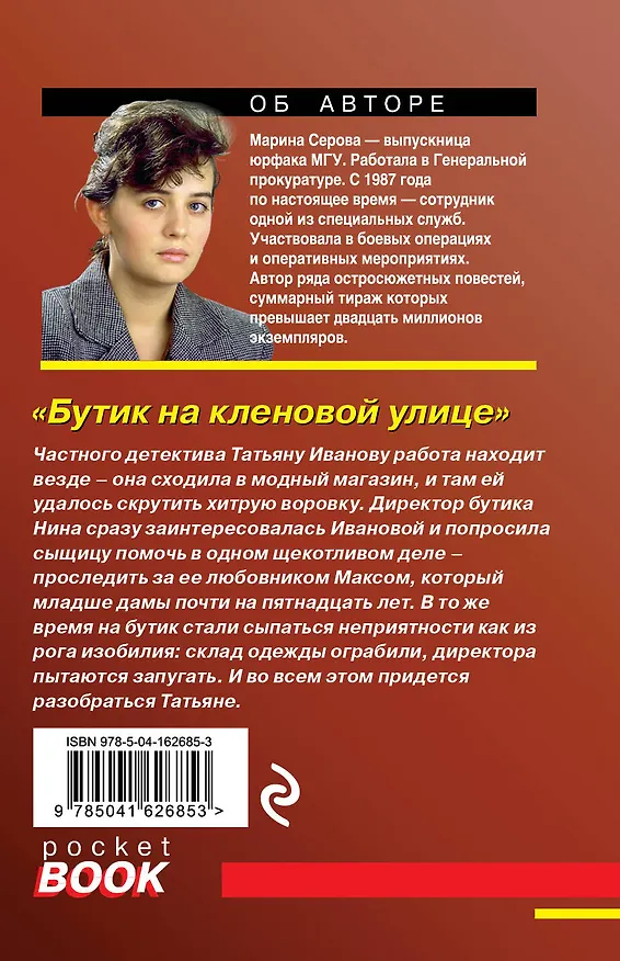 Книга Бутик на кленовой улице (Марина Серова) — 2