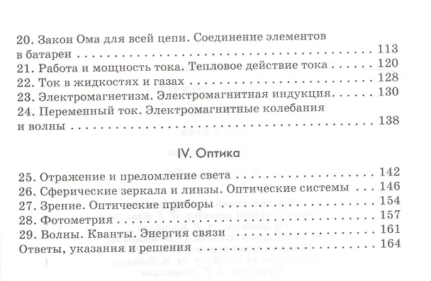 Книга Физика Задачник 10-11 кл () — 3