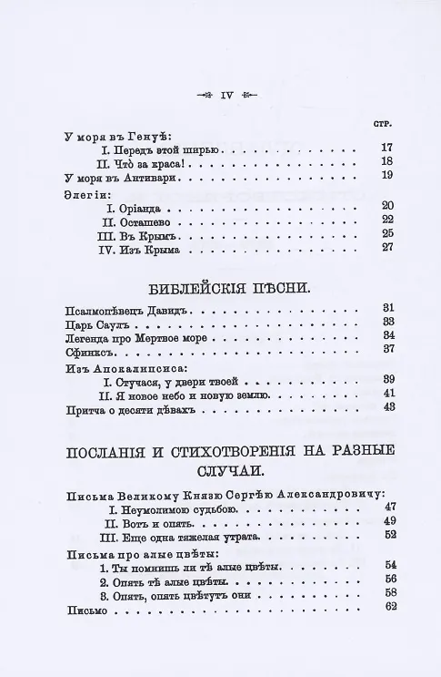 Книга Стихотворения К.Р. 1879-1912 (комплект из 3-х книг) (Константин Романов) — 10