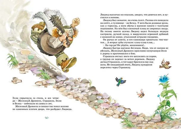 Книга Волшебник Изумрудного города (Александр Волков) — 10