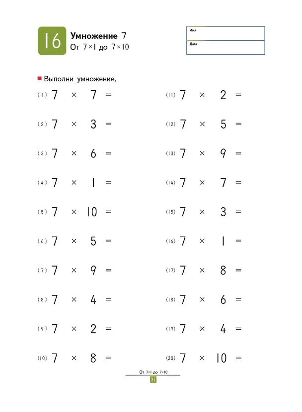 Книга Учимся умножать (KUMON) — 10