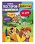 Барбоскины. На даче. Книга постеров с наклейками — 3046486 — 3