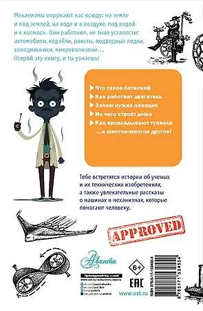 Книга Удивительная техника (Александр Леонович) — 2