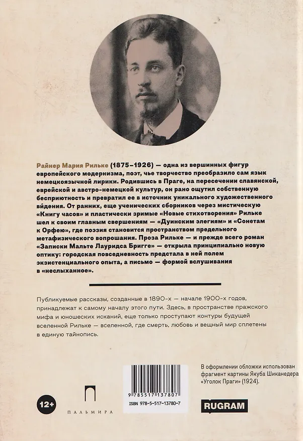 Книга Пражские истории и другие рассказы (Райнер Рильке) — 2