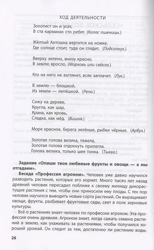 Книга Лаборатория профессий. Конспекты образовательной деятельности: "Экстренные и дорожно-патрульная службы", "Сельское хозяйство", "Металлургия", "Машиностроение". 6-7 лет. Методическое пособие () — 4